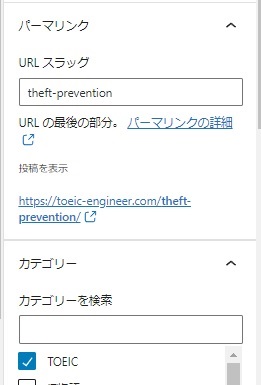 ブロックエディターのサイドバー表示